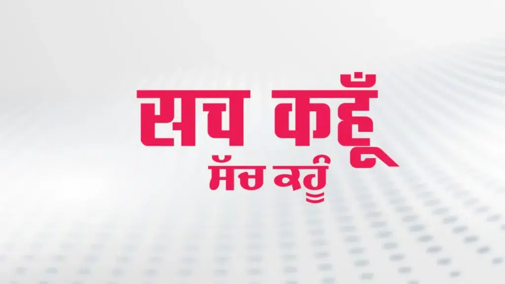 sach kahoon sub office Bathinda