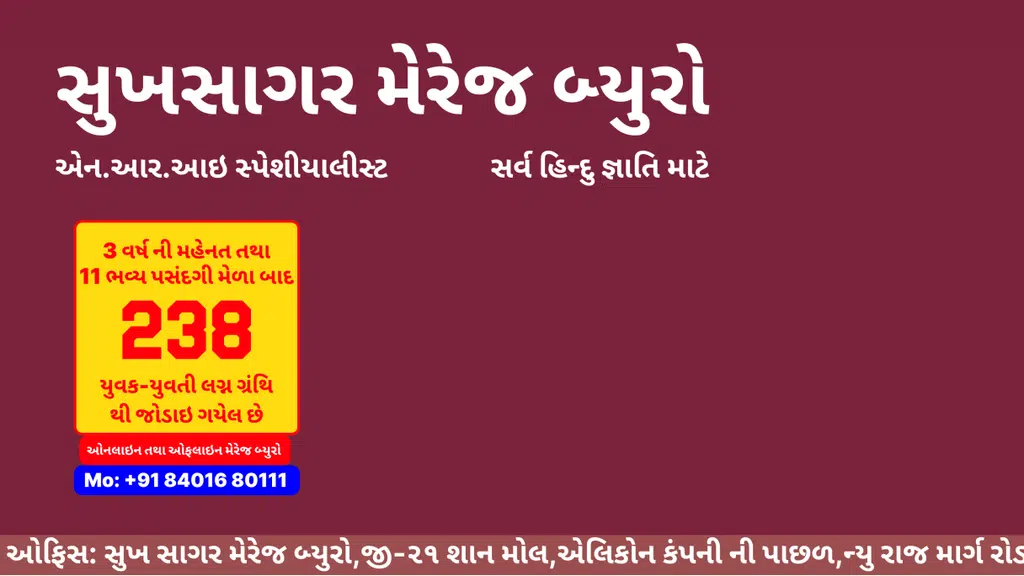 Sukh Sagar Marriage Bureau
