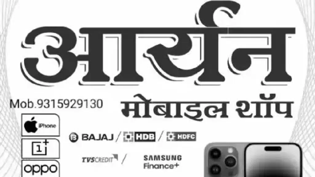 Aryan Mobile Shop majhgawan