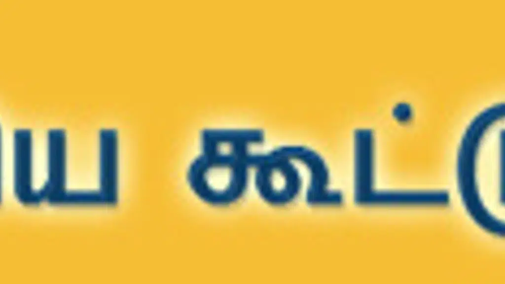 Chennai Central Cooperative Bank