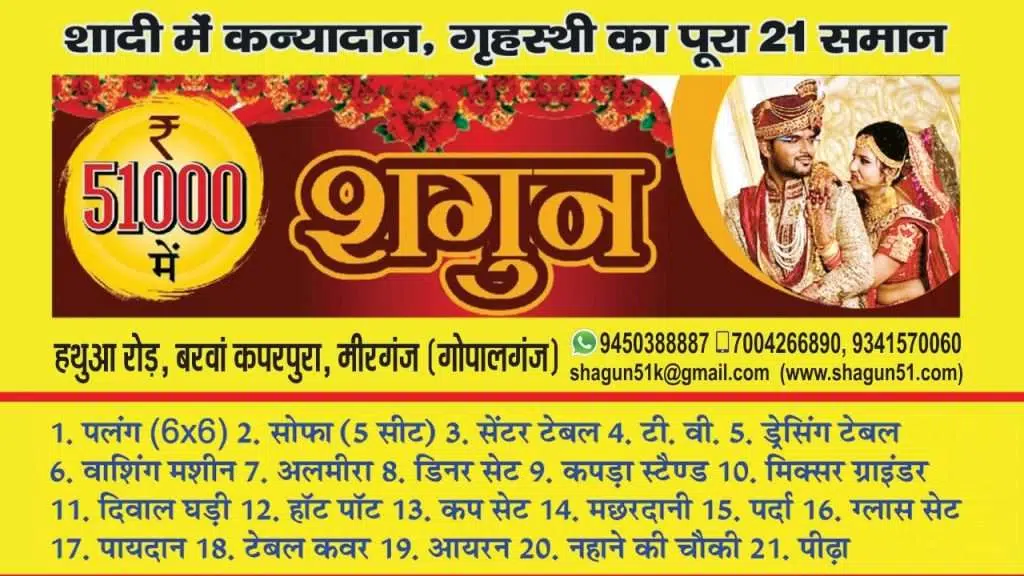 Shagun शगुन Home Essencial Pakeges Marrige set