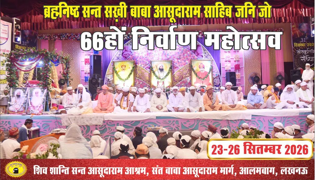 Shiv Shanti Sant Asudaram Ashram