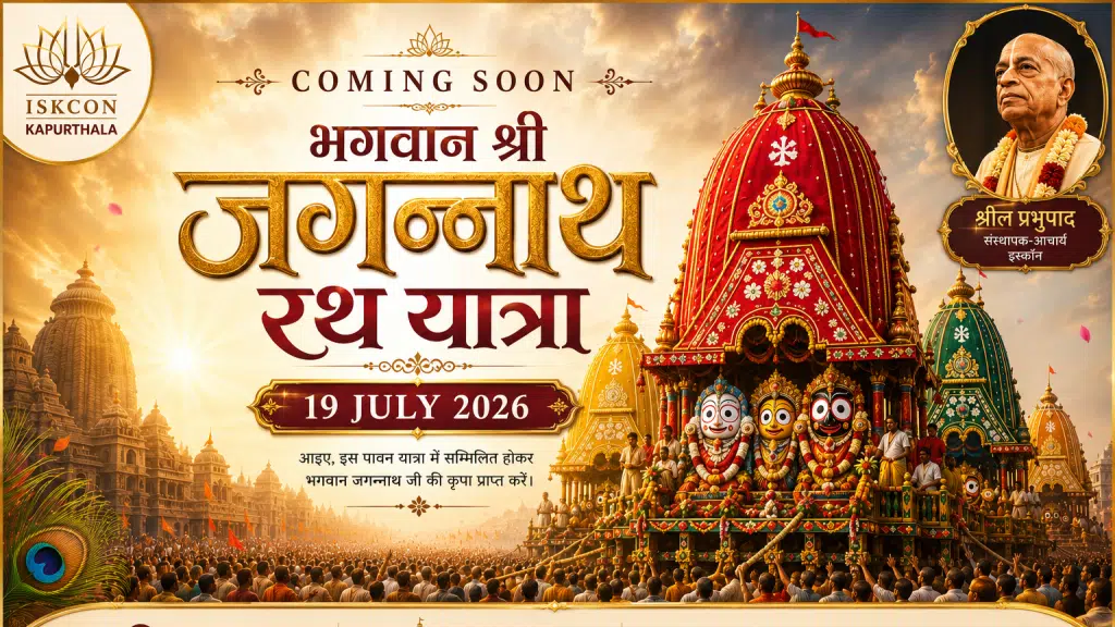 Iskcon Kapurthala Shri Shri Radha Shyamsundar Mandir