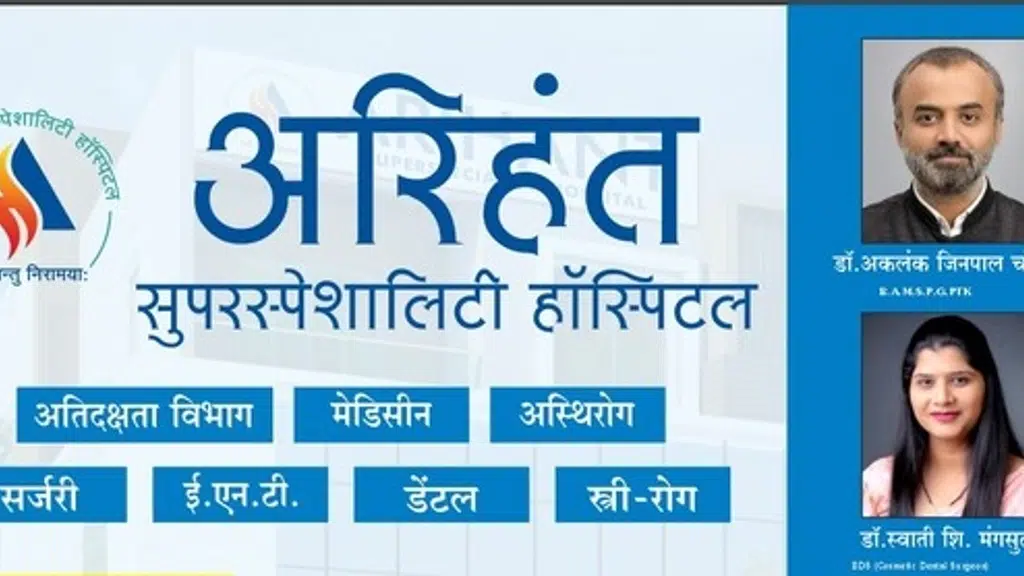 Arihant Hospital