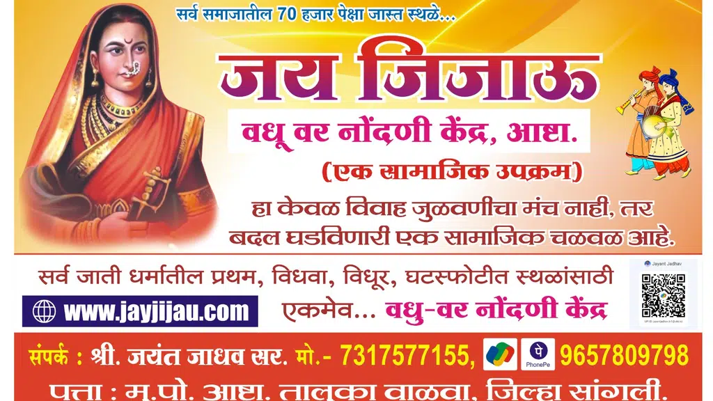 Jay Jijau Vadhu-Var Nondani Kendra Ashta