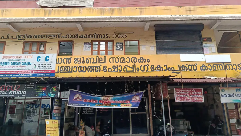 Thelakkattu Store Kaninadu