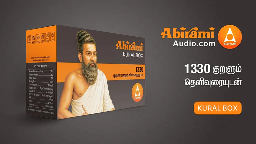 Abirami Audio Recording