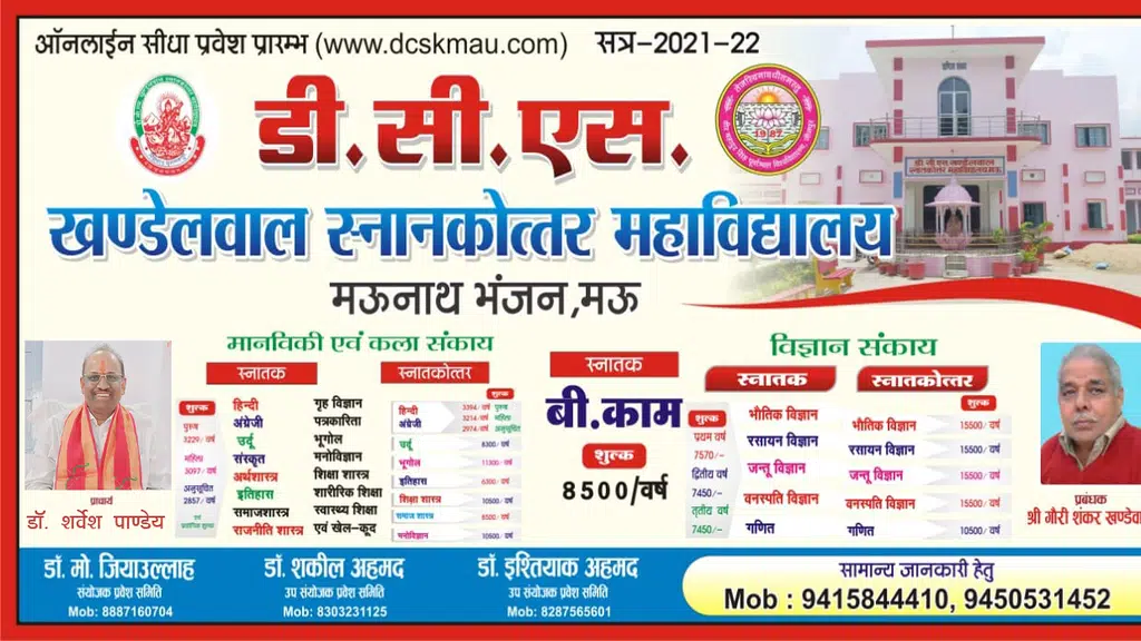 Department Of Geography DCSK PG College Mau