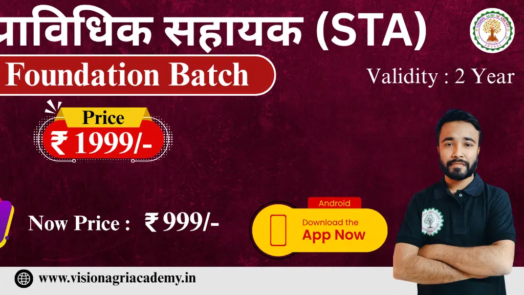 Vision Agri Academy Jhansi
