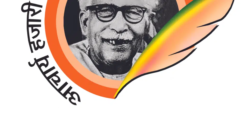 Aacharya Hazari Prasad Dwivedi Memorial Trust