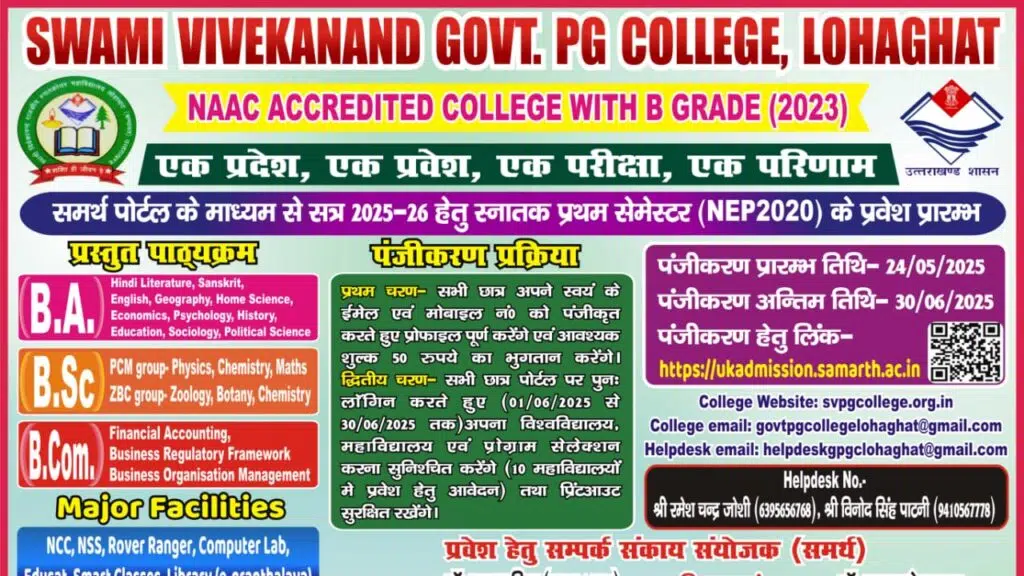 Swami Vivekanand Govt P. G. College Lohaghat