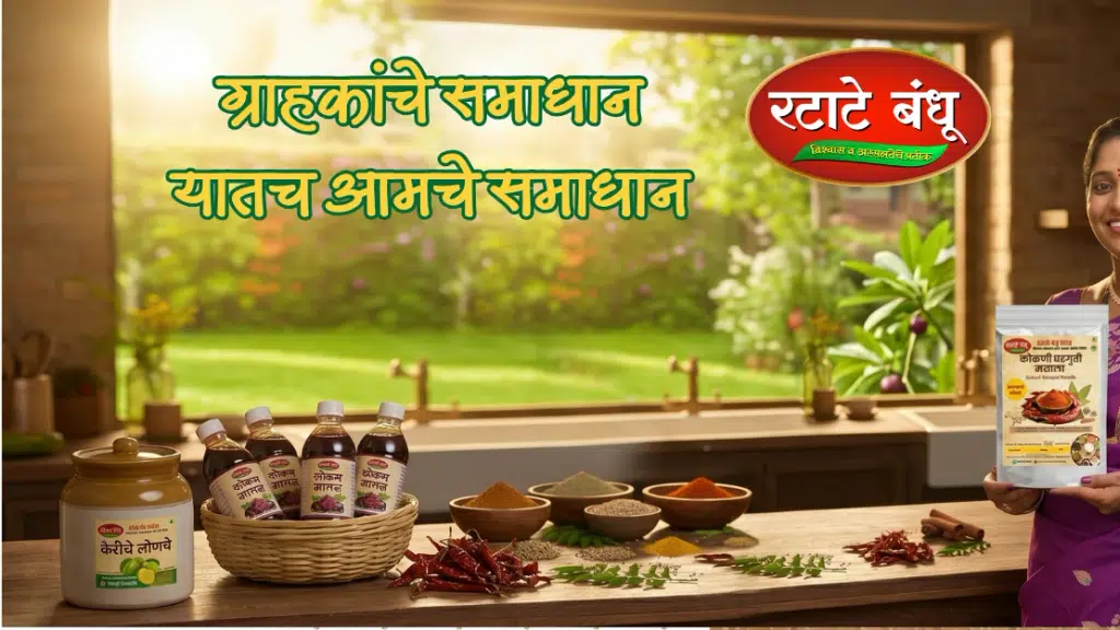 Ratate Bandhu Masale
