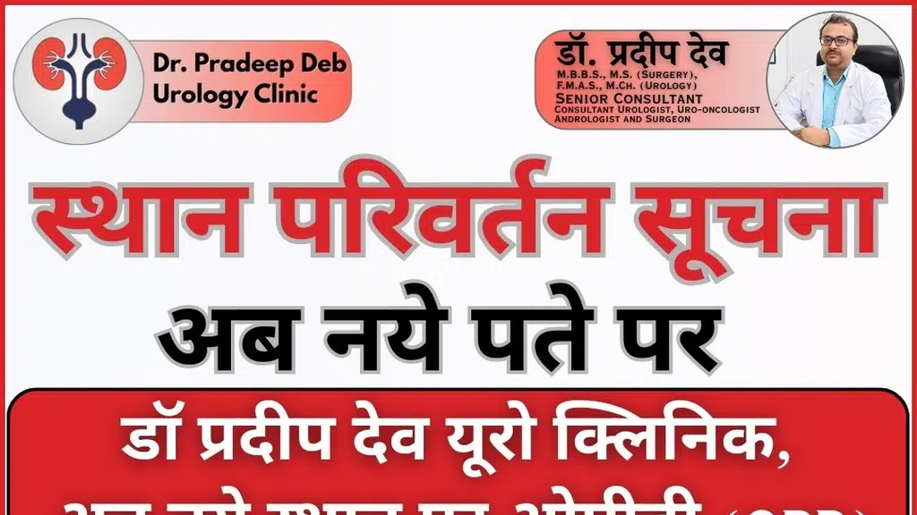 Dr. Pradeep Deb Urology Clinic