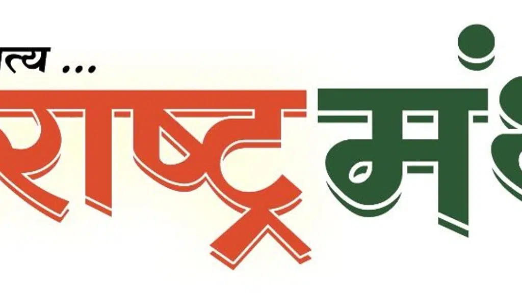 Maharashtra Manthan
