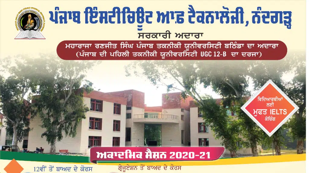 PIT Nandgarh