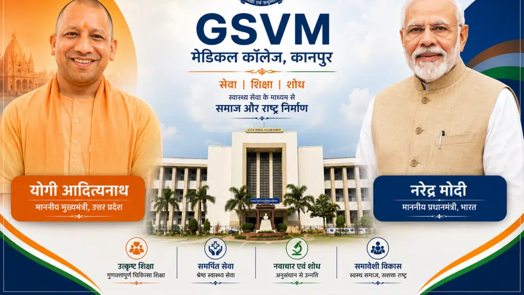 Ganesh Shankar Vidyarthi Memorial Medical College