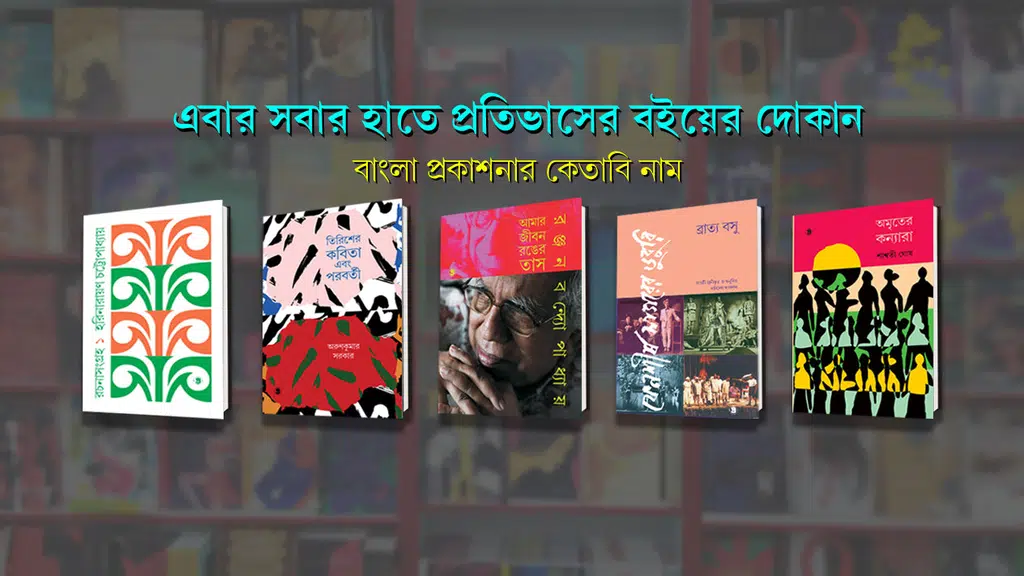 Prativash publication
