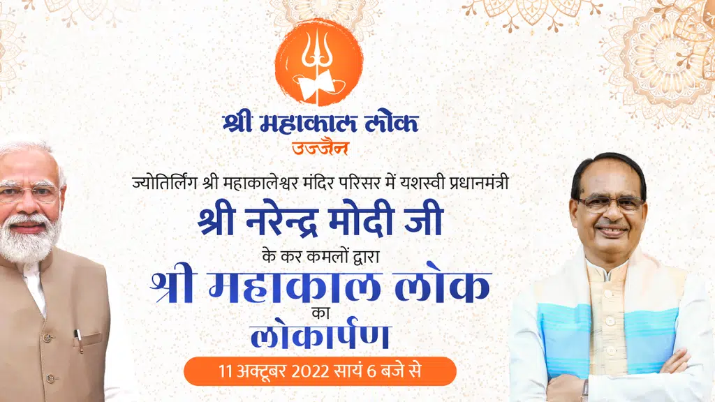 Chambal Commissioner