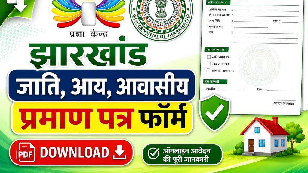 CSC Sahibganj Udhwa Kathalbari