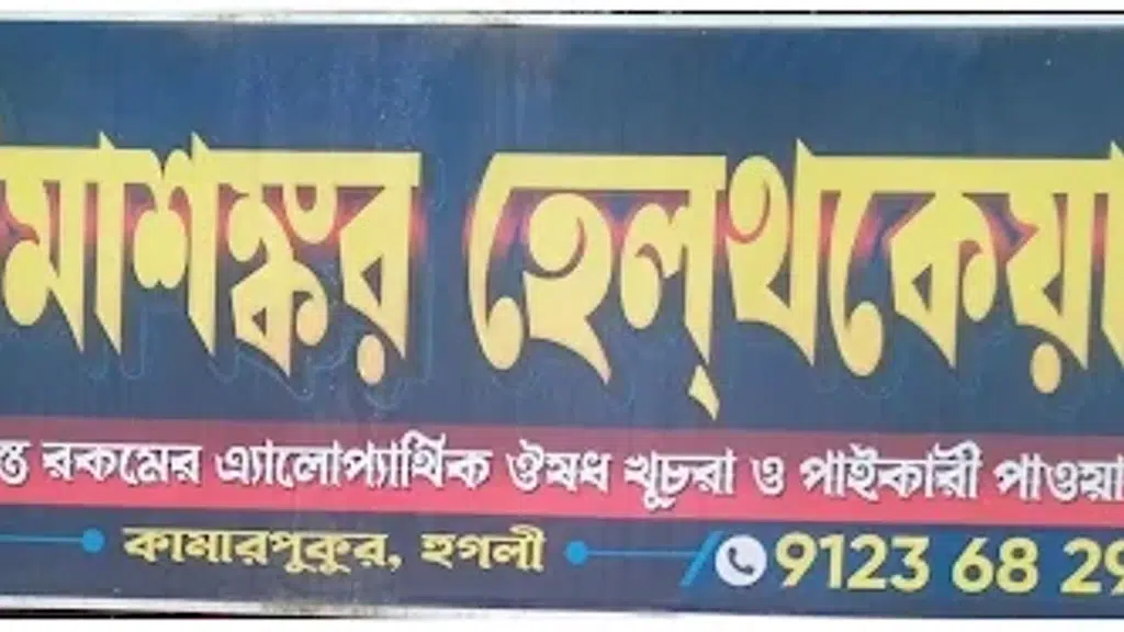 Umasankar Healthcare