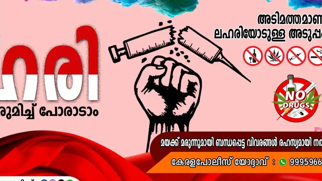 Kollam Rural Police