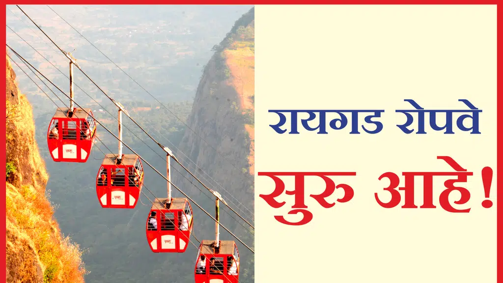 Raigad Ropeway