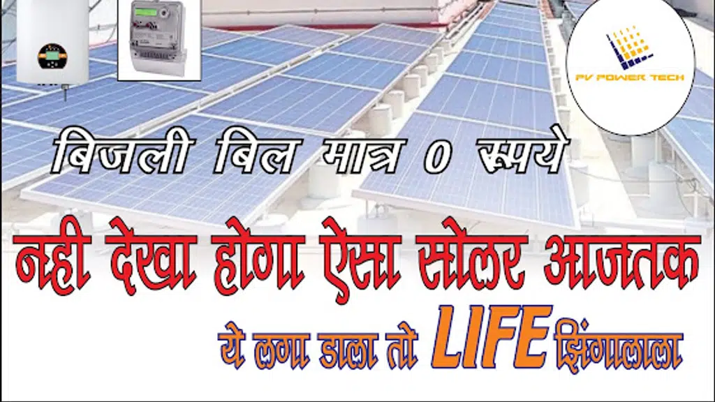 Hindustan Solar Solutions