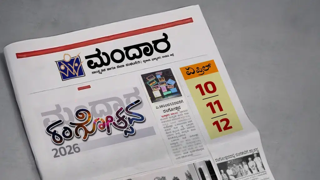 Mandara Baikadi ಮಂದಾರ ಬೈಕಾಡಿ
