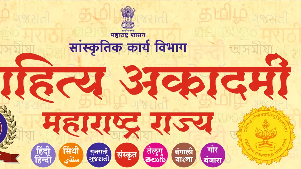 Maharashtra State Hindi Sindhi Gujarati Sahitya Academy