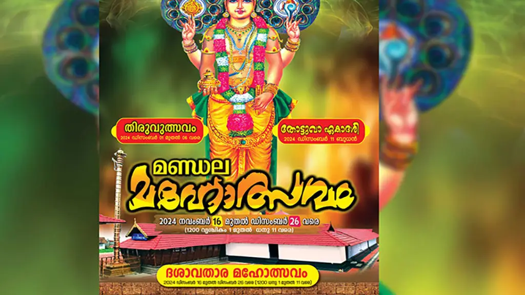 Nelluvaya Sree Dhanwanthari Temple