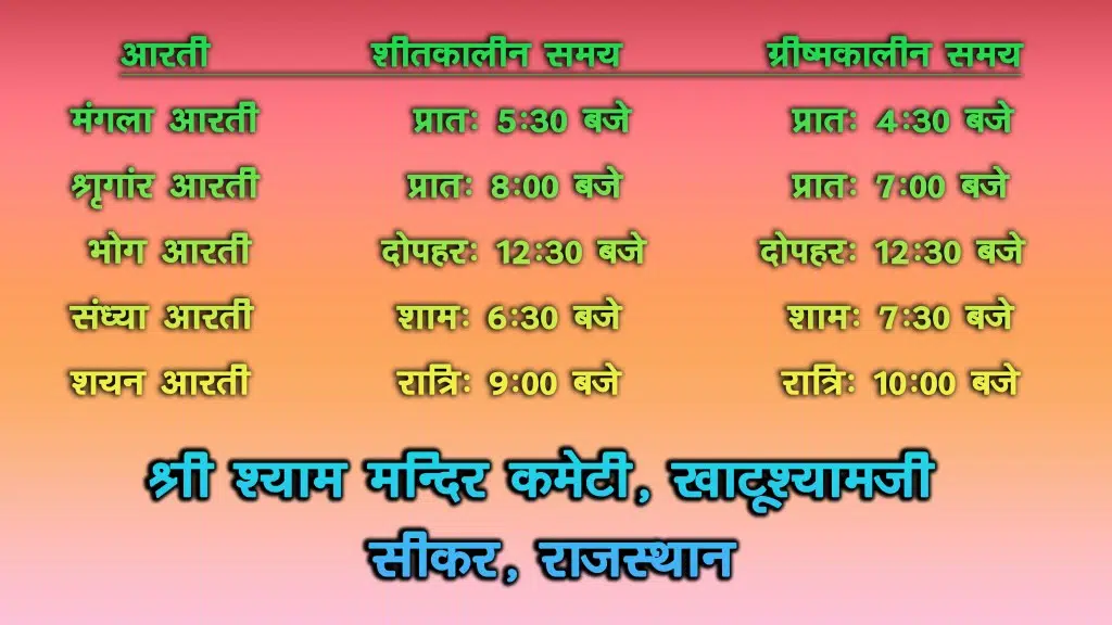 Shri Shyam Temple