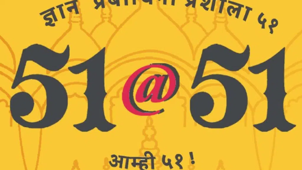 Jnana Prabodhini Prashala