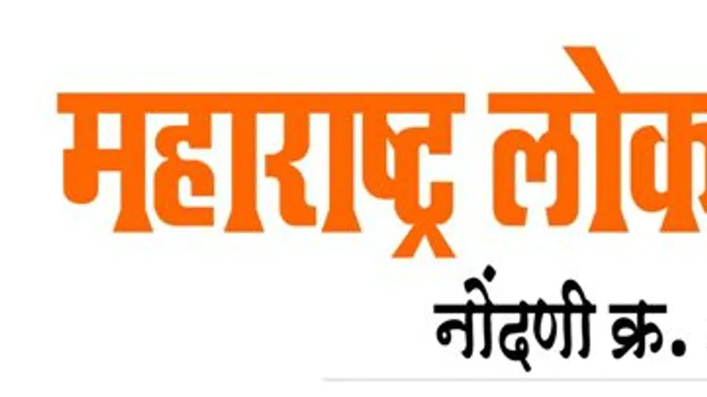 Maharashtra Lokshahi Kamgar Sena