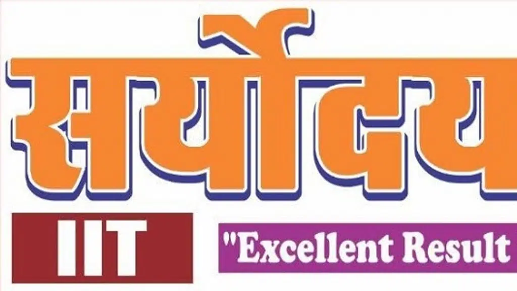 सर्योदय Academics