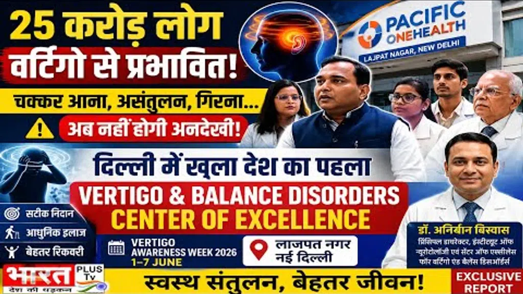 Vertigo and Deafness Clinic