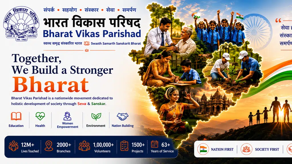 Bharat Vikas Parishad - Ratanlal Nagar