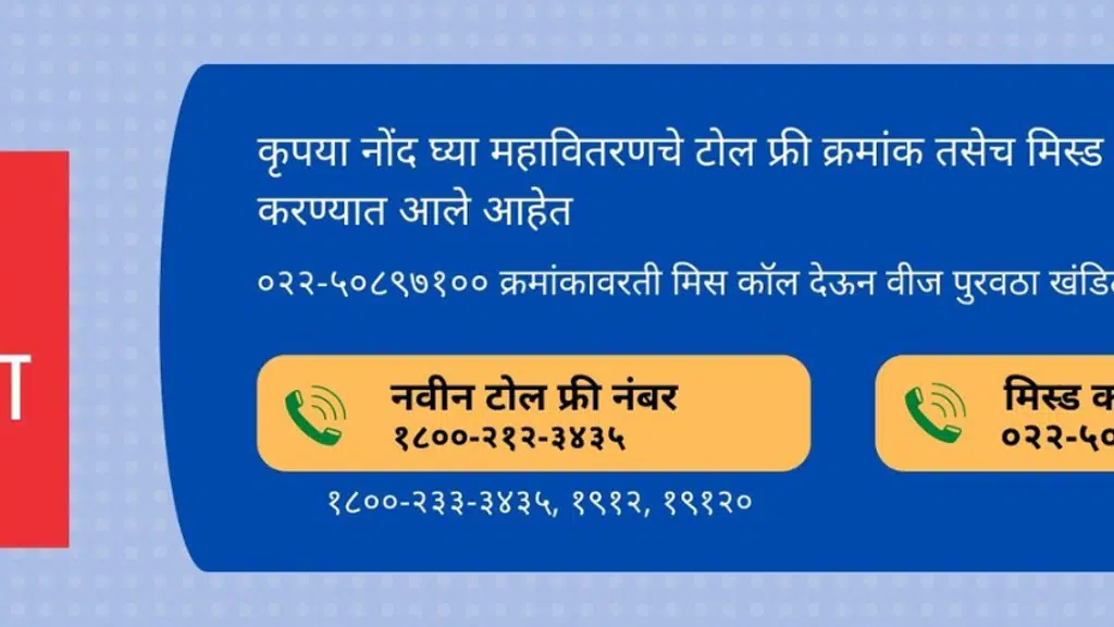 Prakashgad Electricity Head Office