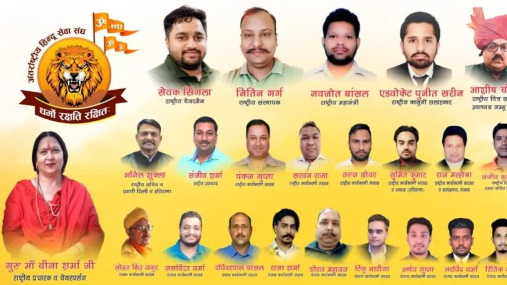 Antarrashtriya Hindu Sewa Sangh