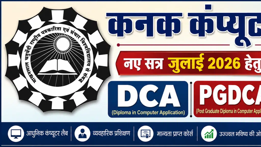BCST KANAK Computer Education Multai