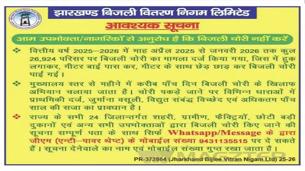 Jharkhand Bijli Vitran Nigam Limited - JBVNL