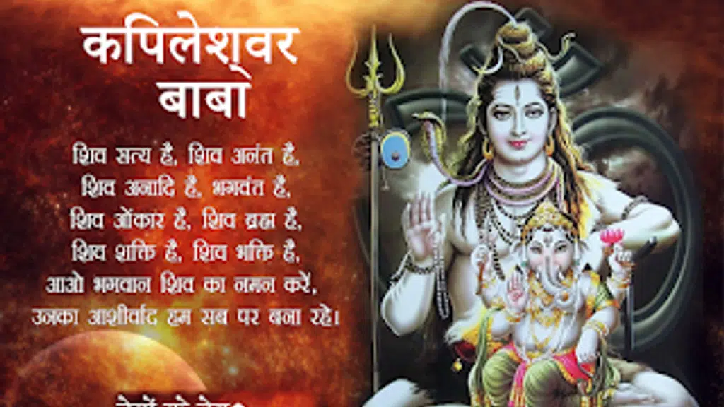 Kapileshwar Sthan