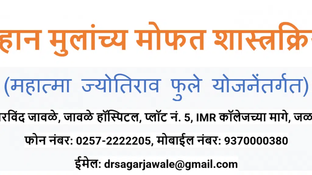Jawale hospital