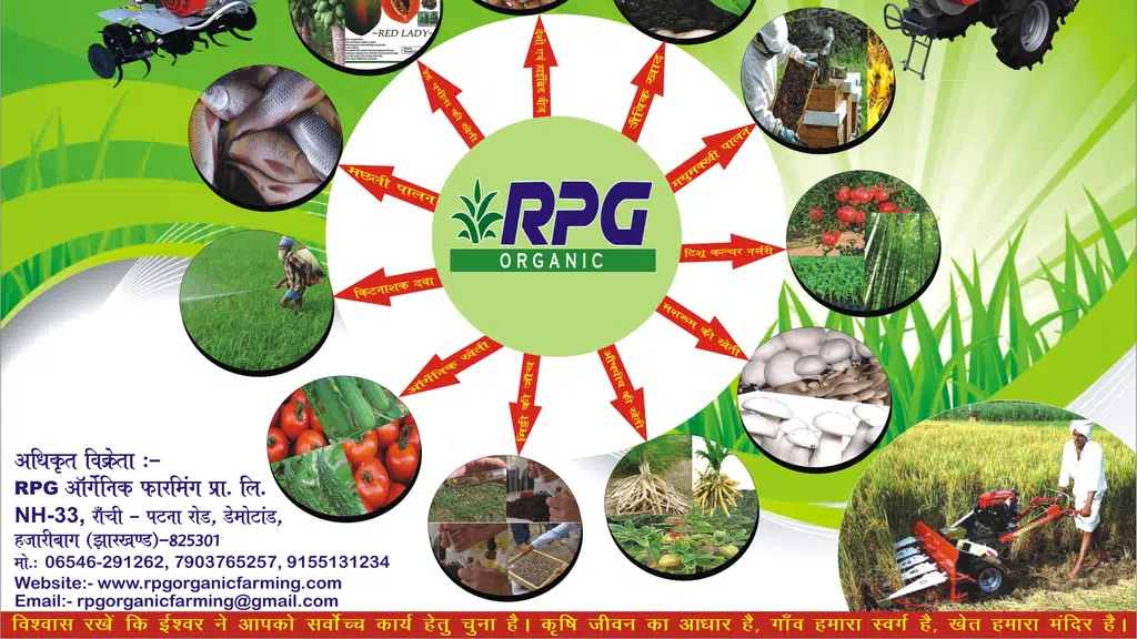 RPG Organic Farming