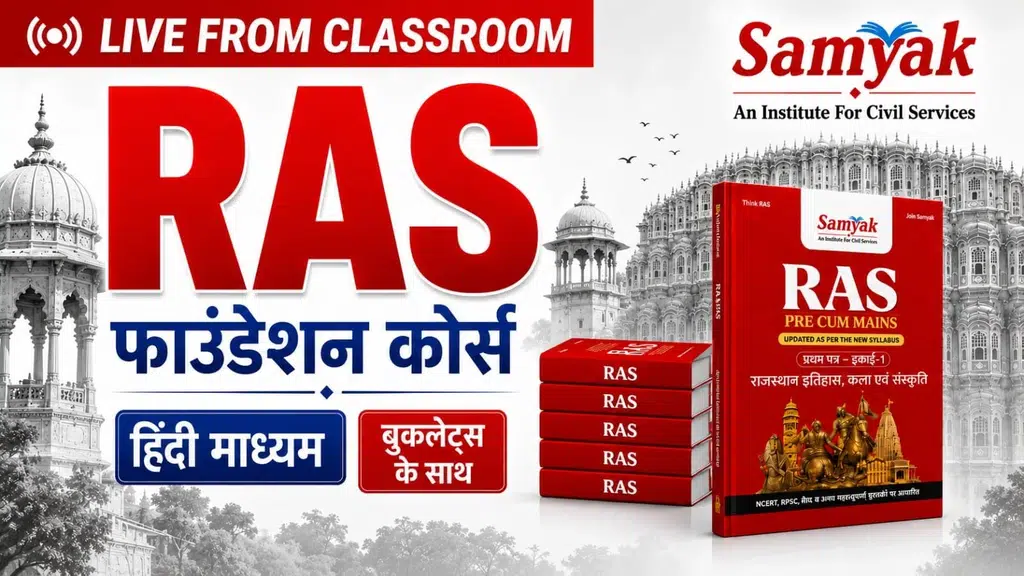 Samyak - An Institute for Civil Services