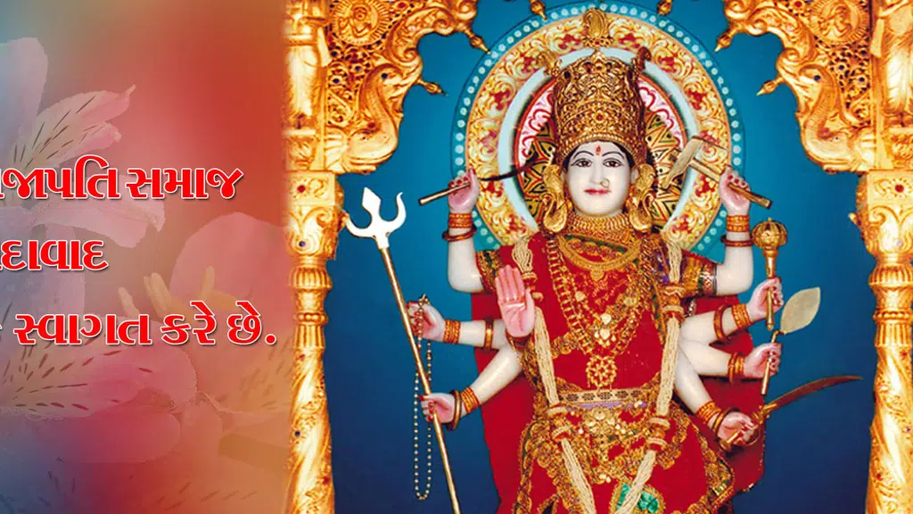 24 Variya Prajapati Samaj