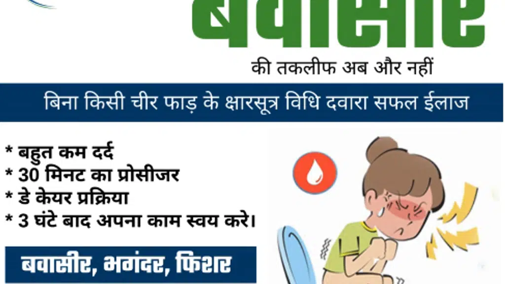 Dr. Kuldeep's Anorectal and Wellness Centre