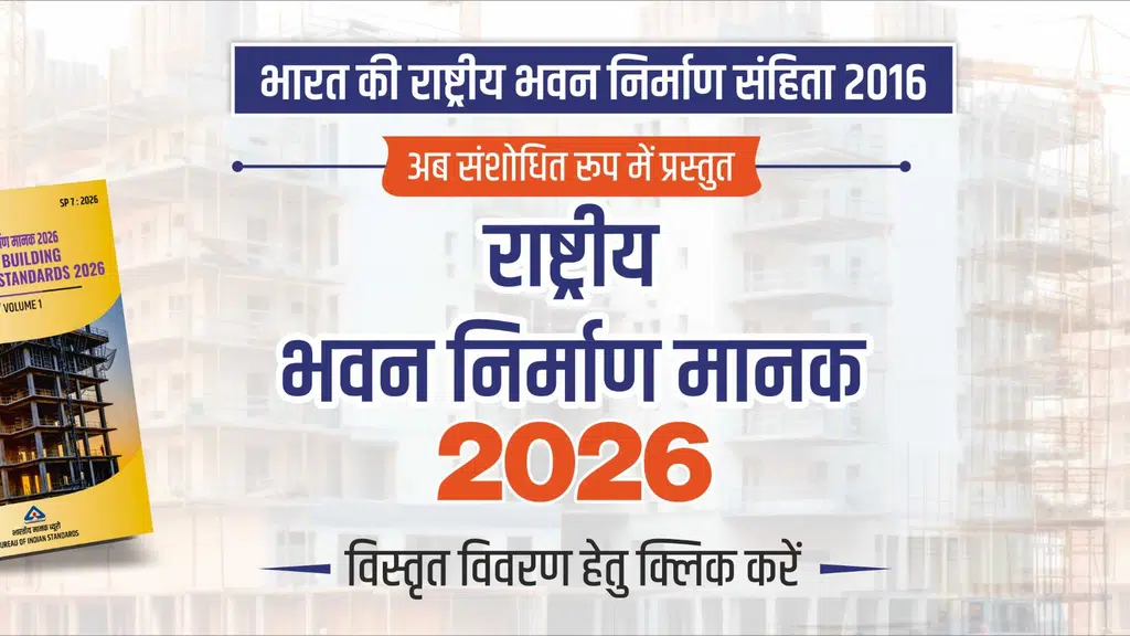Bureau of Indian Standards Guwahati Branch