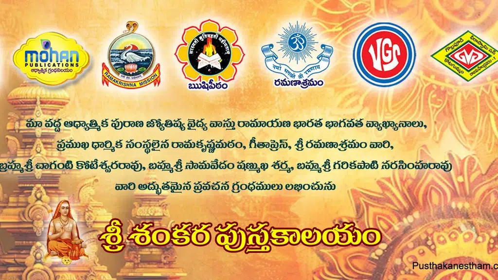 Sri Shankara Pusthakalayam