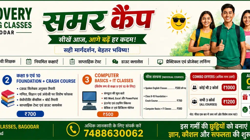 Discovery Coaching Classes, Bagodar