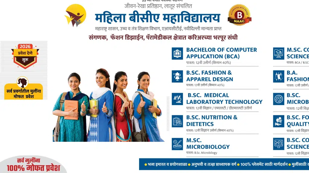 Jeevan Rekha Pratishthan's Mahila B.C.A. Mahavidyalaya